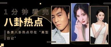 娱乐圈八卦爆料最新文档,揭秘明星背后的惊人真相！