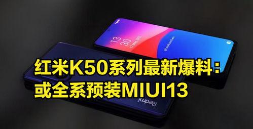 红米近期爆料视频,性能升级,外观颠覆,红米品牌再创新高 第2张 红米近期爆料视频,性能升级,外观颠覆,红米品牌再创新高 第2张